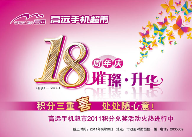 圣诞节促销海报设计psd素材  关键字: 18周年庆璀璨升华18店庆周年