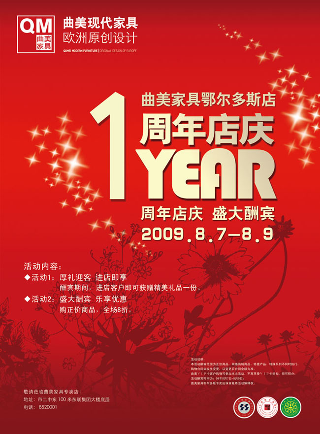 曲美周年庆典广告设计psd素材