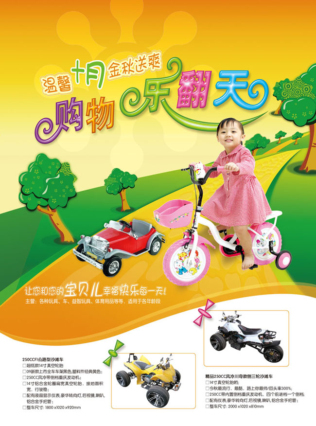 童车宣传广告设计psd素材