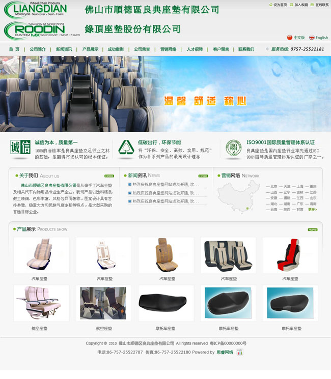 佛山坐垫中文网站模板 - 其他网站模板 - 网页模
