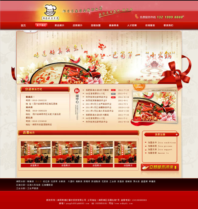 红色餐饮网页设计模板 - 红色系列 - 网页模板 - 爱图网 - 设计素材分享平台