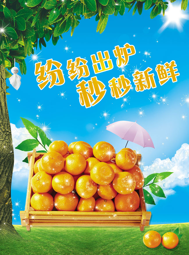 橙子果汁海报设计模板 - 广告海报PSD素材 - P