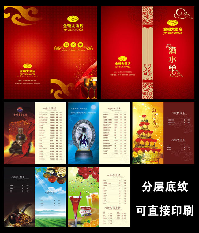 五星级酒店画册设计psd素材 高档酒店画册设计psd素材 酒水单设计模板