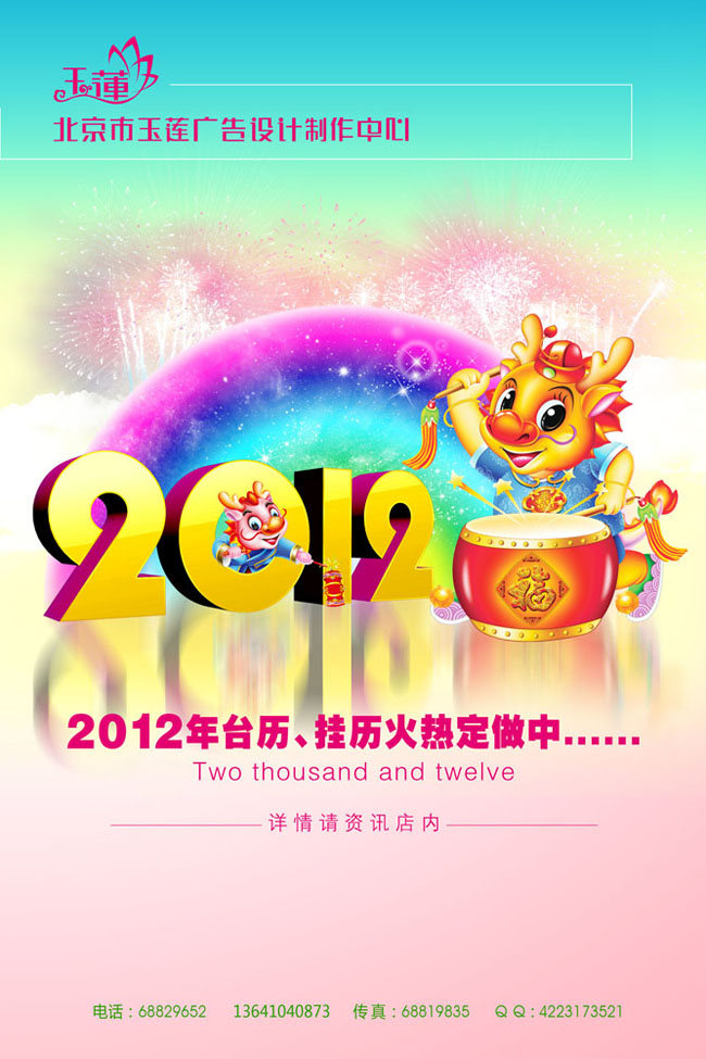 2012年台历海报封面psd素材图片