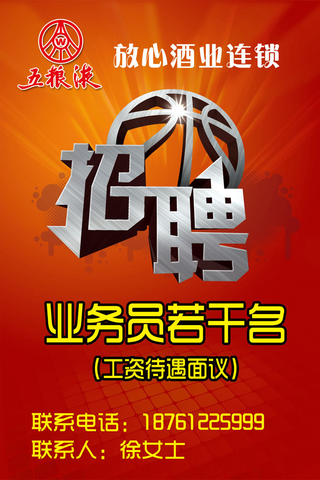 酒厂招聘_酒业招聘图片