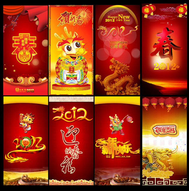 春節 節日素材 春節素材 春節海報 春節廣告設計 新年 新年素材 新年廣告 龍年 龍年素材 節日 節日快樂 2012 喜慶 龍 福 2012設計素材 中式 中式花紋 中式元素 恭賀新禧 長城 源文件 PSD素材
