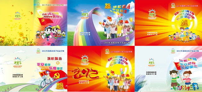儿童封面设计 封面 封面设计 高档画册封面 少儿 儿童 幼儿 小孩 青少年 色彩 幼稚 卡通 一群小孩 党旗 共青团 团员 气球 蓝天白云 彩虹 雕塑 2012 龙 喜庆背景 清新 童话 长城 秦始皇 花 漂亮花 骑车的小孩 小路 草地 少儿画册 儿童画册 青少年画册 印刷 写真 喷绘 发光