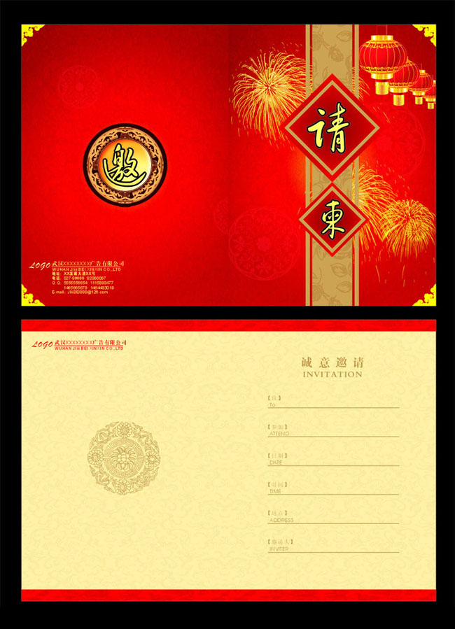 请柬封面矢量素材