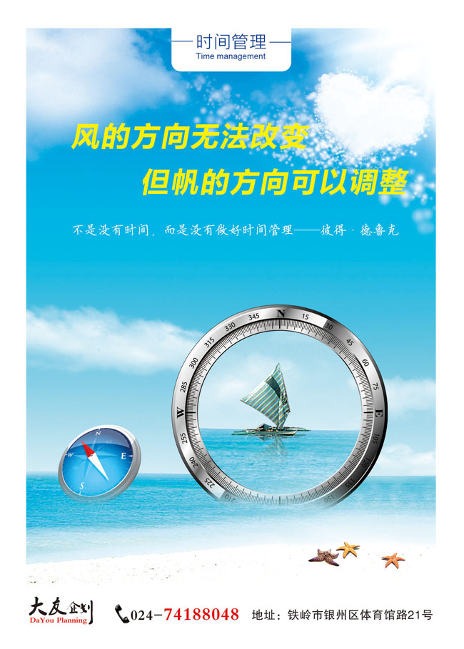 大友蓝天时间管理广告psd模板