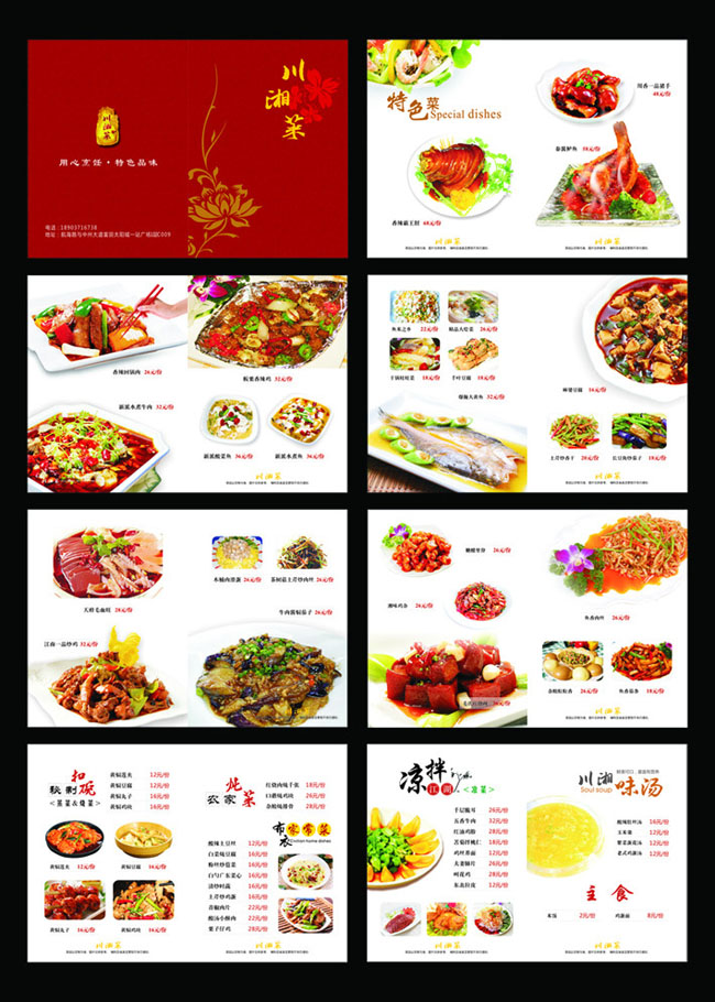 红色高档菜谱设计矢量素材