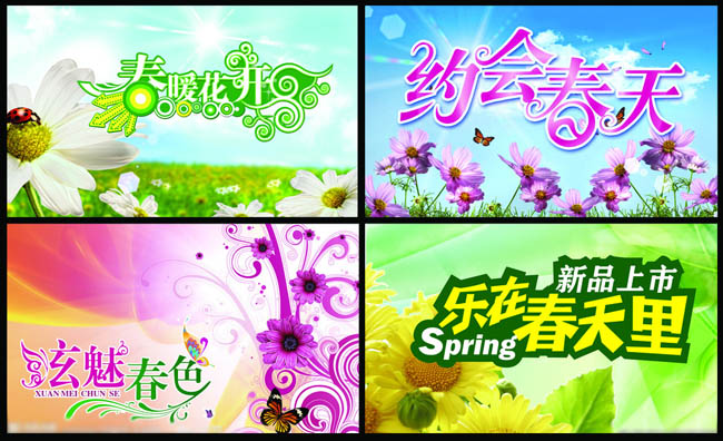 春天图片 春天 春季 春 春天海报 春天背景 春天吊旗 春色 春蕴 约会春天 春暖花开 春天商场海报 花 鲜花 蓝色天白色 春天展板 春天展牌 春景 绿色 绿意 绿叶 花纹 花纹背景 展板 展板模板 展板设计 花纹底纹 绿色背景 绚彩 阳光 春季背景 海报设计 广告设计模板 源文件