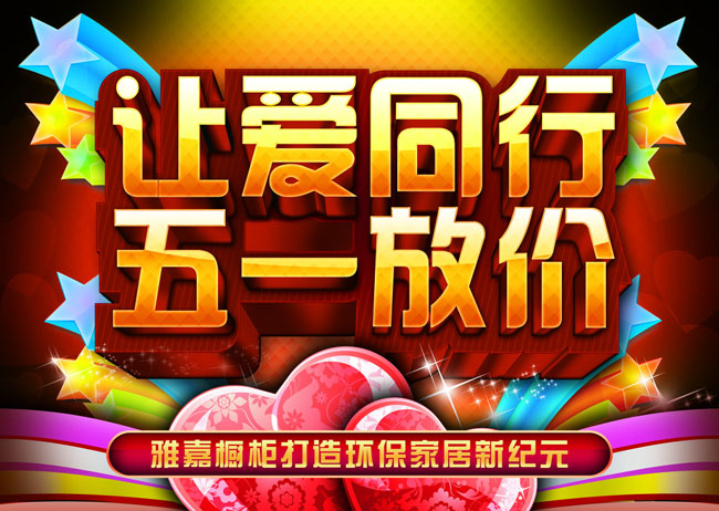 五一放假通知手绘海报