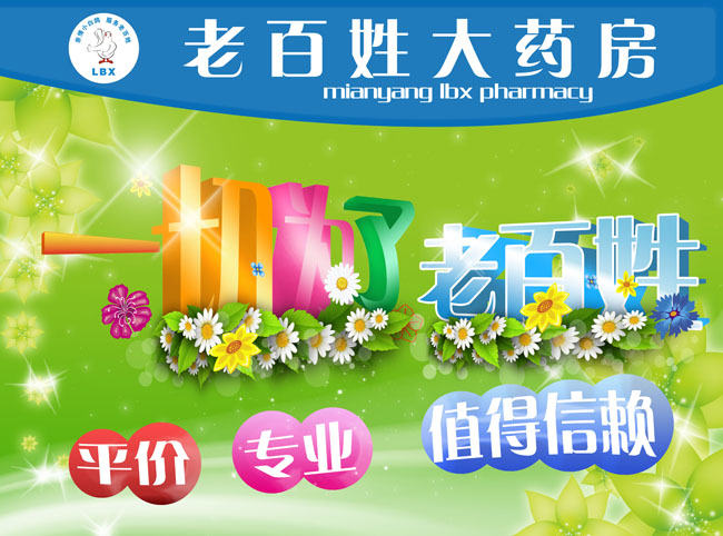 老百姓春天吊旗广告psd素材