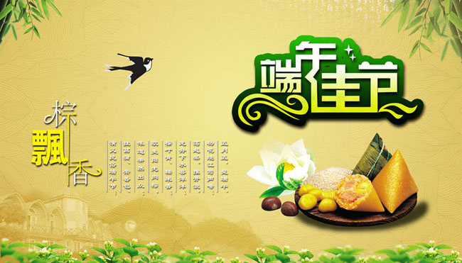 棕飘香端午节海报设计psd素材 - 爱图网设计图片素材下载图片