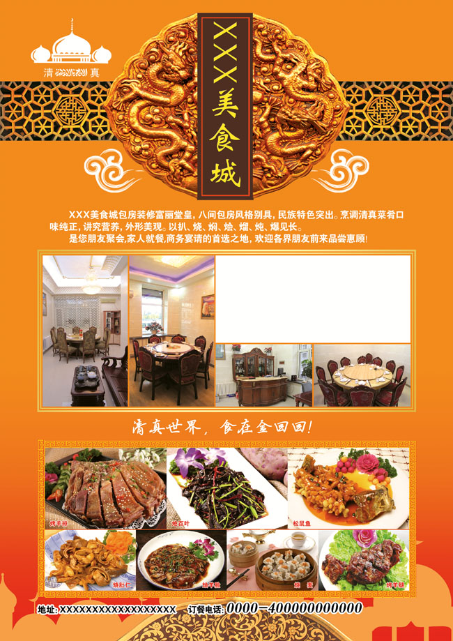 特色广告美食城素材psd美食民族原则幼儿园图片