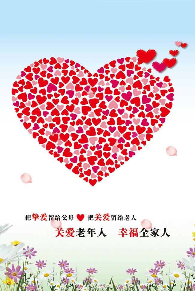 关爱老人爱心psd素材