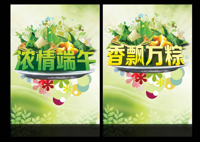 创意端午海报设计PSD素材
