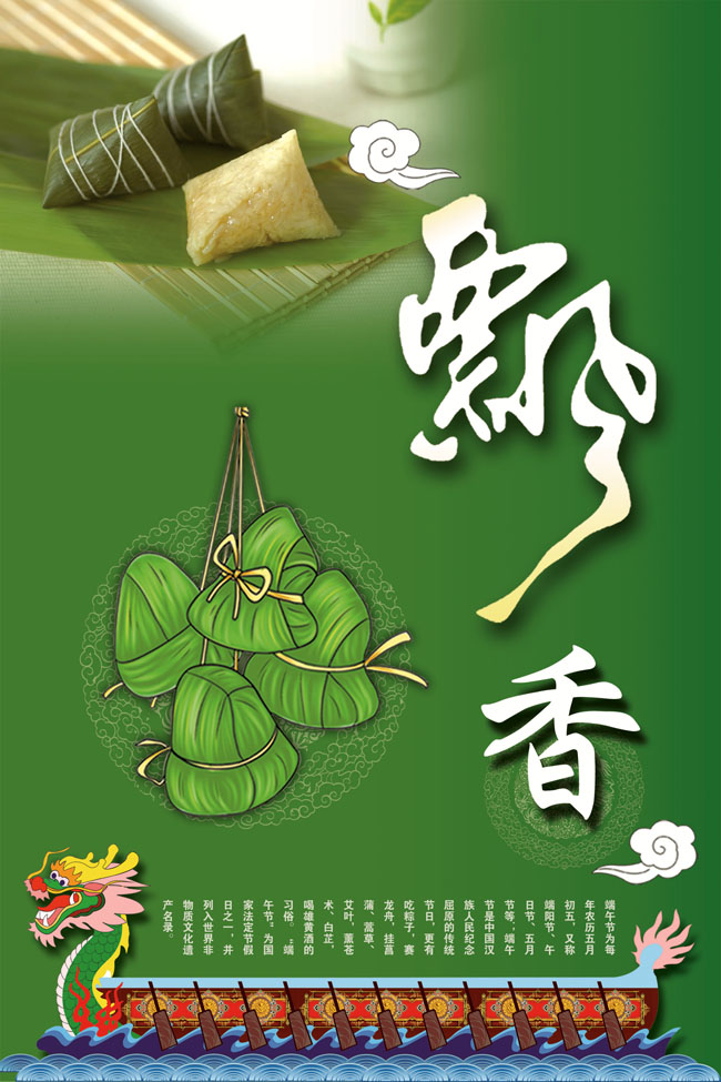 端午节端午节日粽子香粽粽叶龙舟双龙戏珠飘香卡通图片
