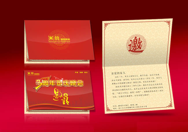 3周年庆邀请函设计矢量素材