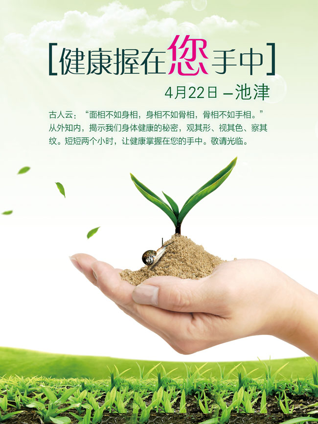 握在手中宣傳海報psd素材