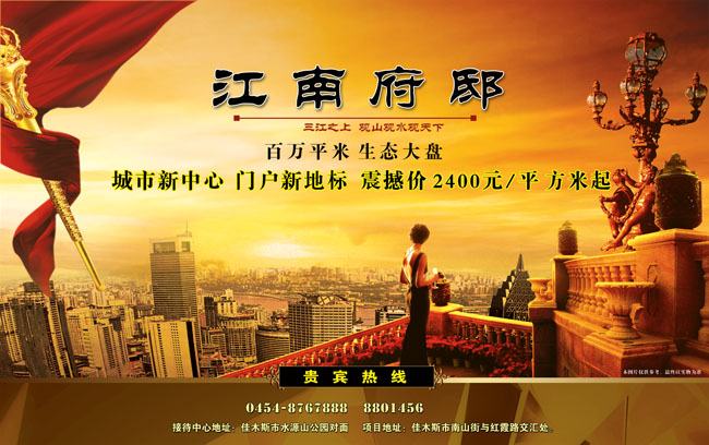 江南府邸房产广告设计模板
