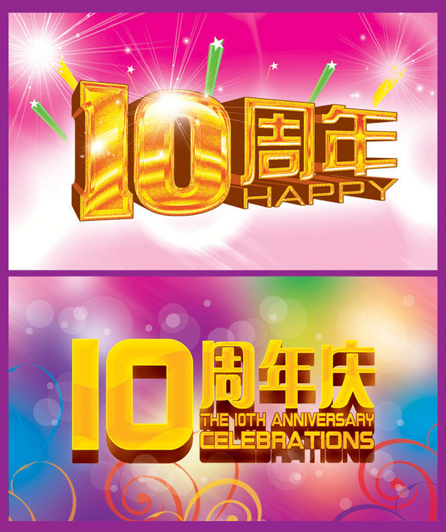 海报设计psd素材 开业1周年庆典广告psd素材_装装修 周年庆 10周年庆 10周年 光 线条 绚丽背景 星光 周年庆促销海报 商场周年庆 店铺周年庆 绚丽 海报设计 广告设计模板 源文件 PSD素材