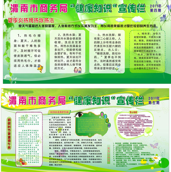 知识宣传栏秋季夏季知识宣传健康知识展板展板广告设计矢量cdr 分享