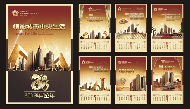 房地产2013年挂历矢量素材图片