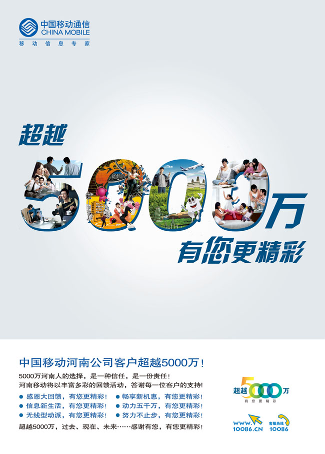 中国移动超越广告psd素材 - 爱图网设计图片素材下载