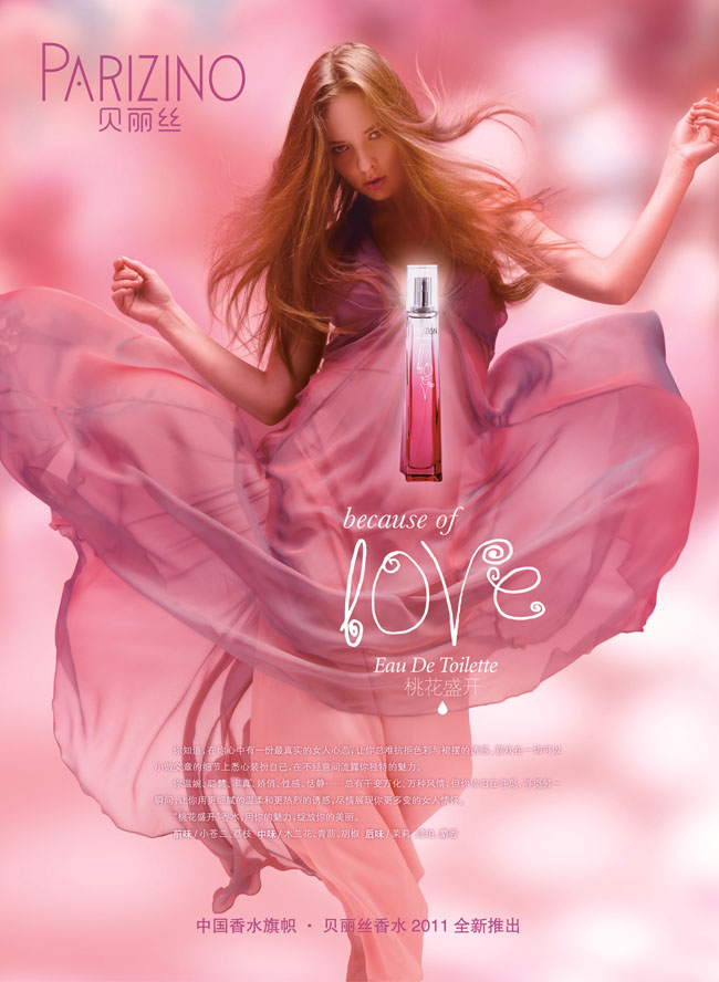 贝丽丝香水广告设计模板 - 爱图网设计图片素材