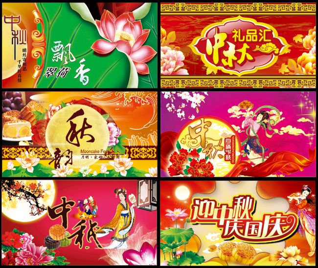 中秋节 中秋佳节 中秋节海报 中秋节促销海报 中秋节素材 中秋节看板 中秋团圆 月饼 仙女 花纹 花纹背景 中秋节快乐 浓情中秋 欢庆中秋 喜庆背景 红色背景 花 月亮 月圆 传统背景 古典背景 传统花纹 传统文化 唯美背景 温馨背景 海报设计 PSD素材