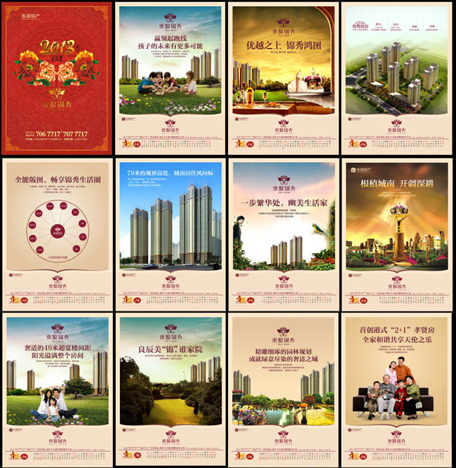 2013房地产楼盘宣传挂历矢量素材图片
