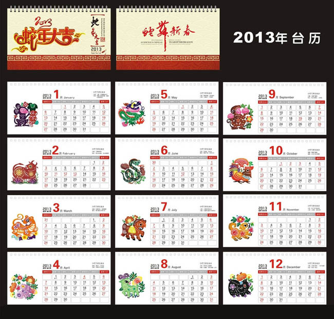 2013年十二生肖台历矢量素材