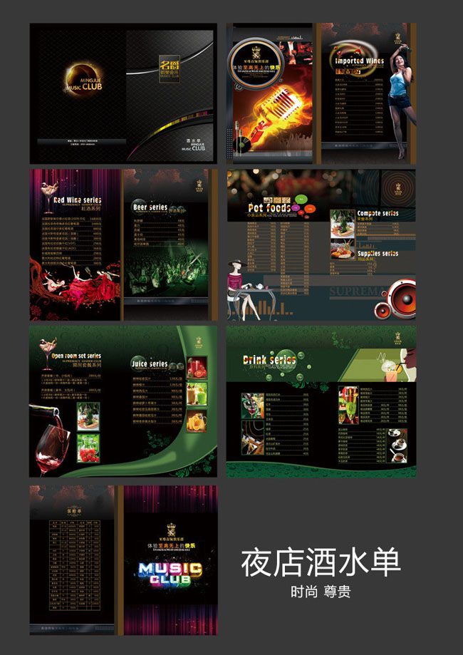 时尚夜店ktv酒水单psd素材