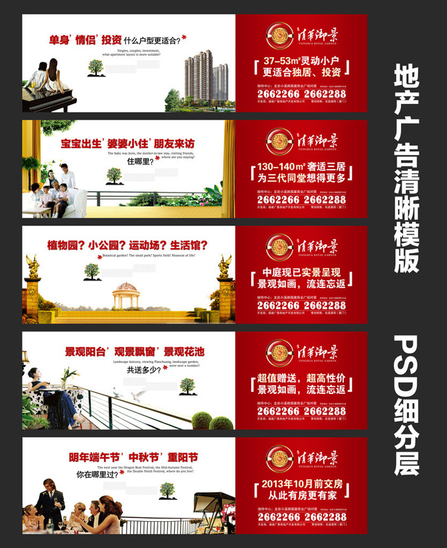 地产广告 地产展板 地产海报 地产报广 房地产 户外广告 地产形象广告 围墙广告 楼盘 地产标志 提案 文案 广告语 红色背景板 清新广告 高贵 阳台 地产logo 地产折页 高立柱广告 地产VI 房地产衍生品 开盘广告 房地产广告 广告设计模板 PSD素材