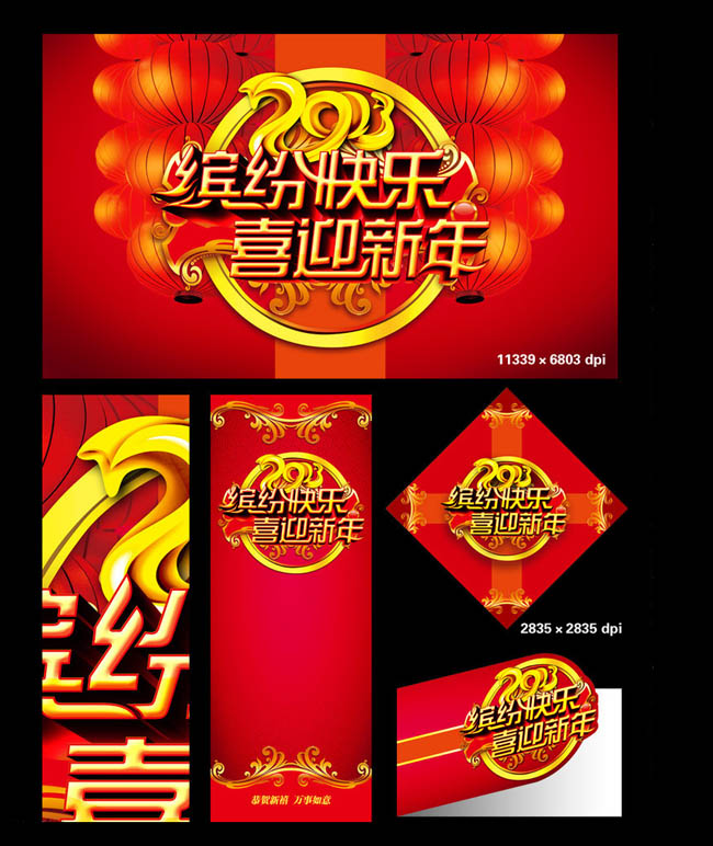 高档新年海报psd素材