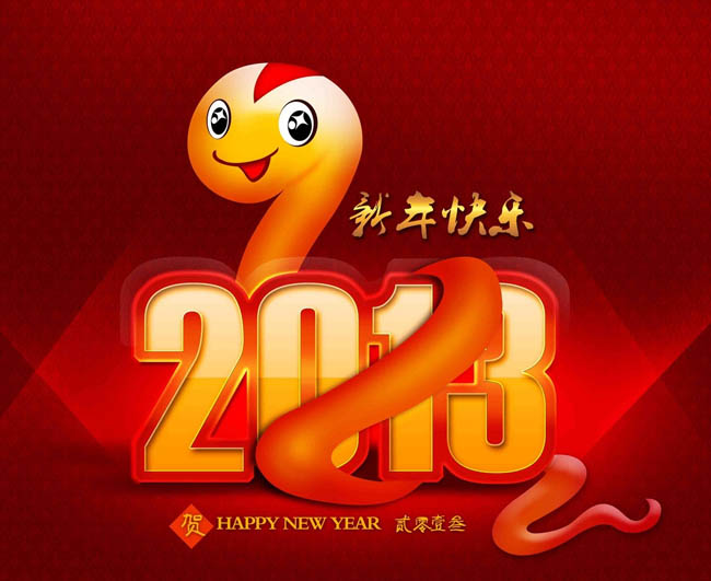 2013 艺术字 蛇 蛇年 小龙 小蛇 卡通蛇 可爱小蛇 新年素材 蛇年素材 春节素材 新春海报 春节海报 海报设计 海报背景 喜庆海报 喜庆背景 立体字 新年快乐 春节 春 卡通小蛇 年 新年 喷绘 高清春节 春节素材 素材 节日素材 广告设计模板 PSD素材