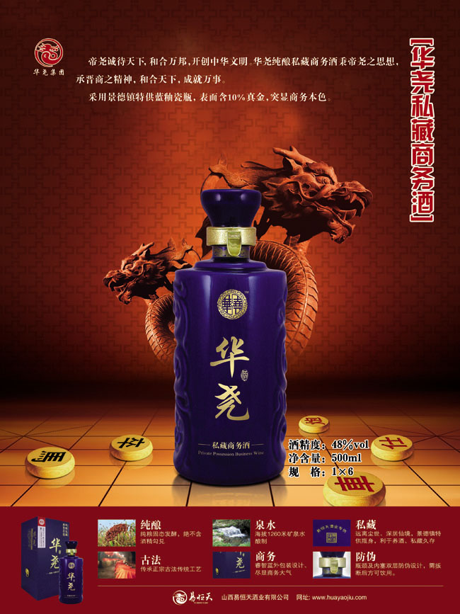 广告华尧酒商务精品中国风石雕龙海报设计广告设计模板psd分层素材