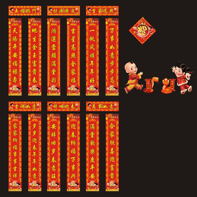对联春联红色新年春节吉祥纳福平安富贵迎春喜庆如意喜庆花边卡通蛇