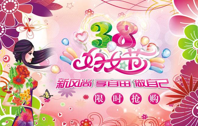 38妇女节 38促销 促销海报 绚丽海报 新风尚 新自由 卡通女性 吊旗 感恩促销 魅力女人节 母亲节 三八节 女人节 三八妇女节 感恩母亲节 全场促销 限时抢购 全场4折 牡丹花 玫瑰花 鲜花 花朵 花卉 百合 节日海报 节日素材 海报设计 广告设计模板 PSD分层素材