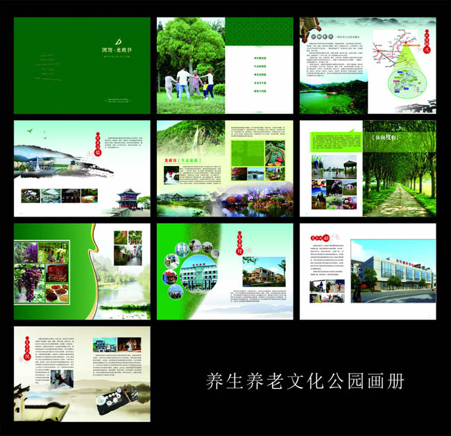 養生文化 公園畫冊 宣傳畫冊 環保相冊 綠色畫冊 養老 養生 生態 自然 健康 老年人 風景 旅游 度假 漂流 水上樂園 觀光 垂釣 蒙古風情 果園 登山 燒烤 林道 綠蔭 瀑布 土特產 摘水果 摘蔬菜 醫護 醫療 老年醫院 護理 醫療器械 運動 健身 廣告設計模板 矢量素材