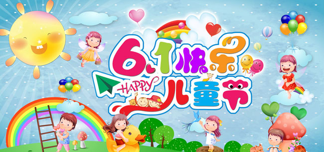 六一儿童节 六一 61快乐儿童节 儿童节海报 儿童节艺术字 六一艺术字 蓝天 白云 草地 彩虹 梯子 卡通人物 太阳 气球 精灵 六一背景 六一展板 纸飞机 梦想 蘑菇 快乐 阳光 树 幼儿园 卡通小孩 儿童 儿童节 节日素材 源文件 广告设计模板 PSD分层素材