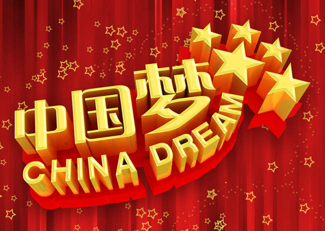 中国梦党建海报背景设计PSD素材-S爱图网设