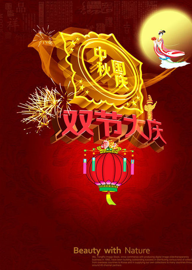 中秋国庆 背景设计 中秋 国庆中秋 双节大庆 灯笼 嫦娥 月亮 烟花 国庆 中秋节 国庆节 中秋海报 国庆海报 国庆吊旗 宫灯 鲜花 月饼 礼物 边框 嫦鹅 迎中秋 庆国庆 喜迎中秋 欢度国庆 双节庆典 节日素材 源文件 PSD分层素材