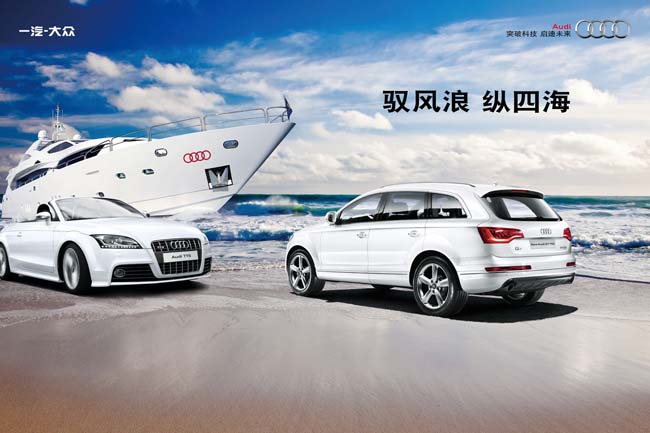 奧迪汽車封面廣告psd素材 - 愛圖網設計圖片素材下載_風景520 奧迪汽車封面廣告psd素材 - 愛圖網設計圖片素材下載