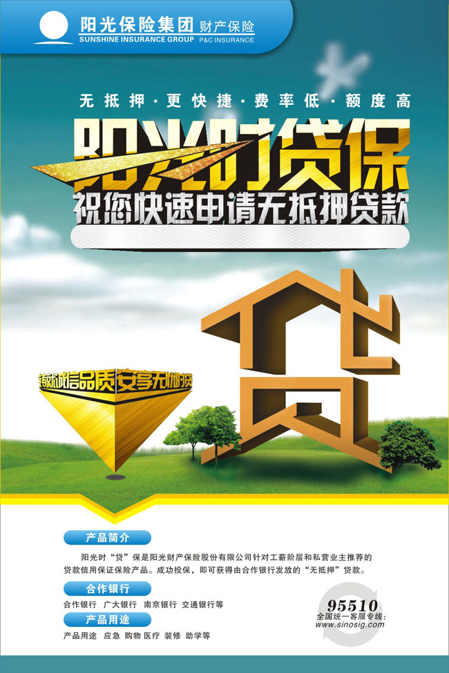 阳光保险宣传广告矢量素材