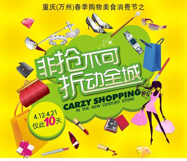 商场女性促销广告矢量素材