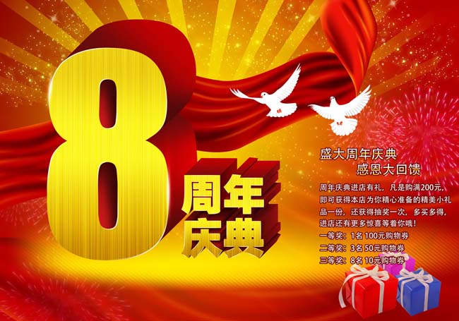 8周年庆典封面设计psd素材
