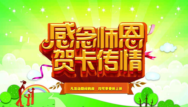 贺卡 教师 节 卡片教师节日卡片图 贺卡卡片图片